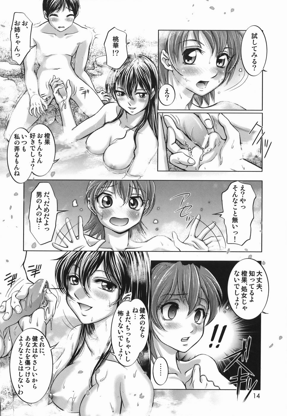 [Raymon] Touka To Momoka ~Kuyuru Omoi Wa Yu Ni Tokete~ page 14 full