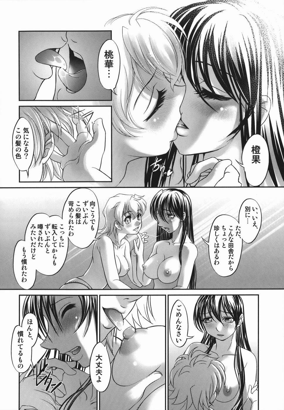 [Raymon] Touka To Momoka ~Kuyuru Omoi Wa Yu Ni Tokete~ page 140 full