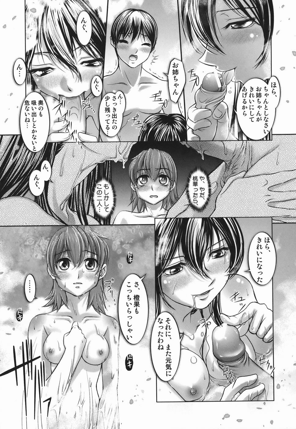 [Raymon] Touka To Momoka ~Kuyuru Omoi Wa Yu Ni Tokete~ page 15 full