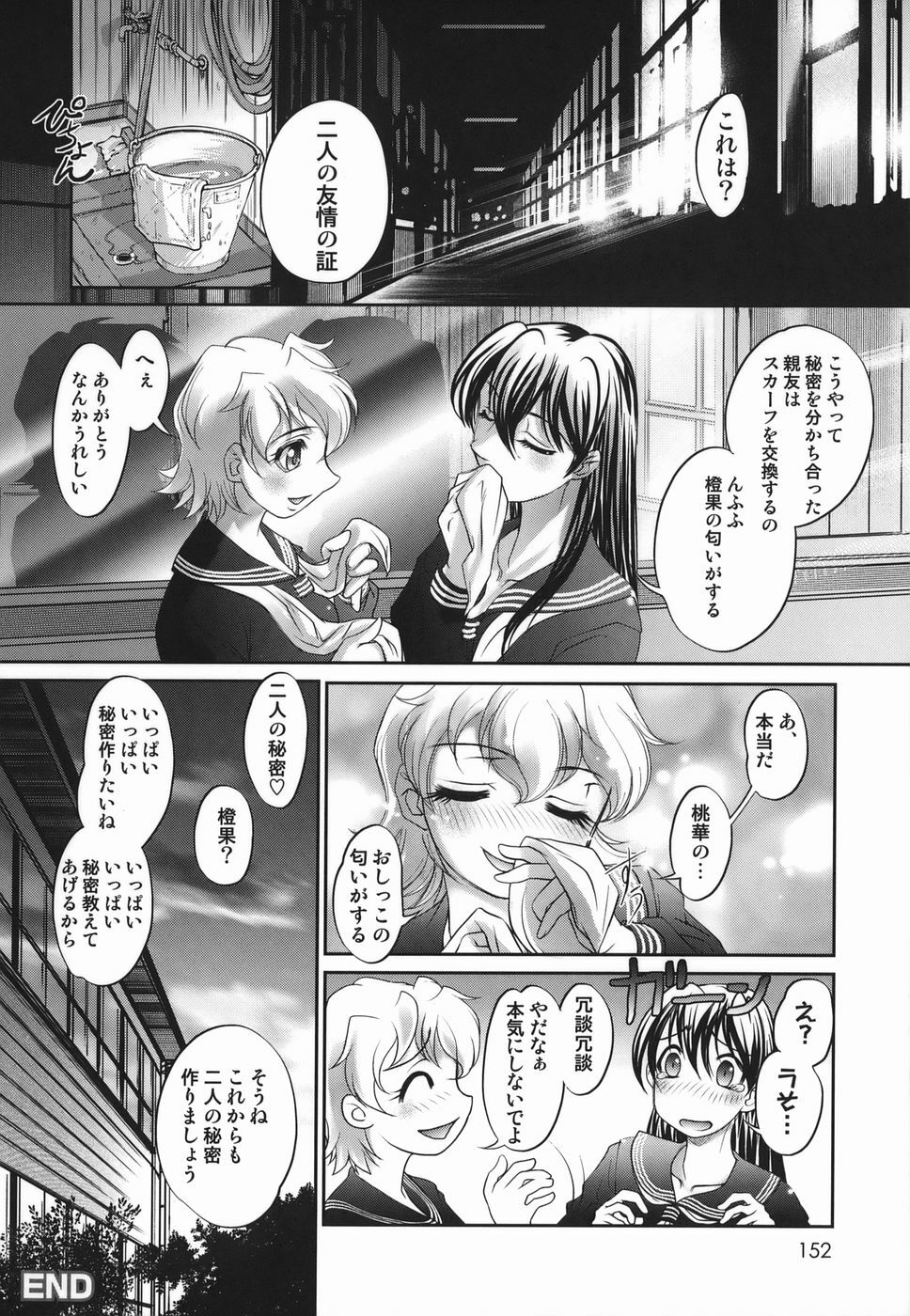 [Raymon] Touka To Momoka ~Kuyuru Omoi Wa Yu Ni Tokete~ page 152 full