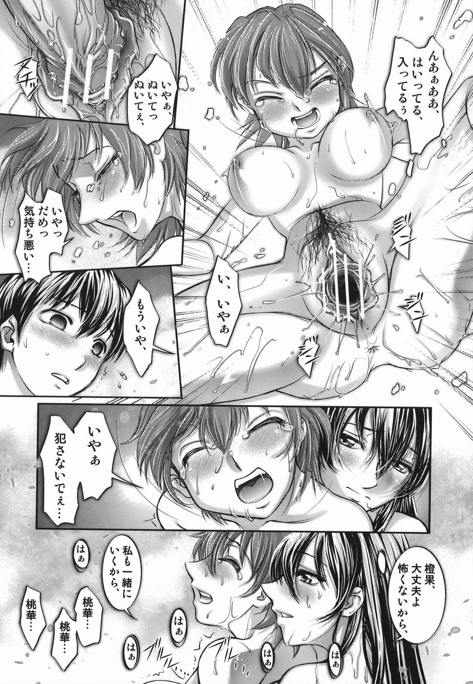 [Raymon] Touka To Momoka ~Kuyuru Omoi Wa Yu Ni Tokete~ page 18 full