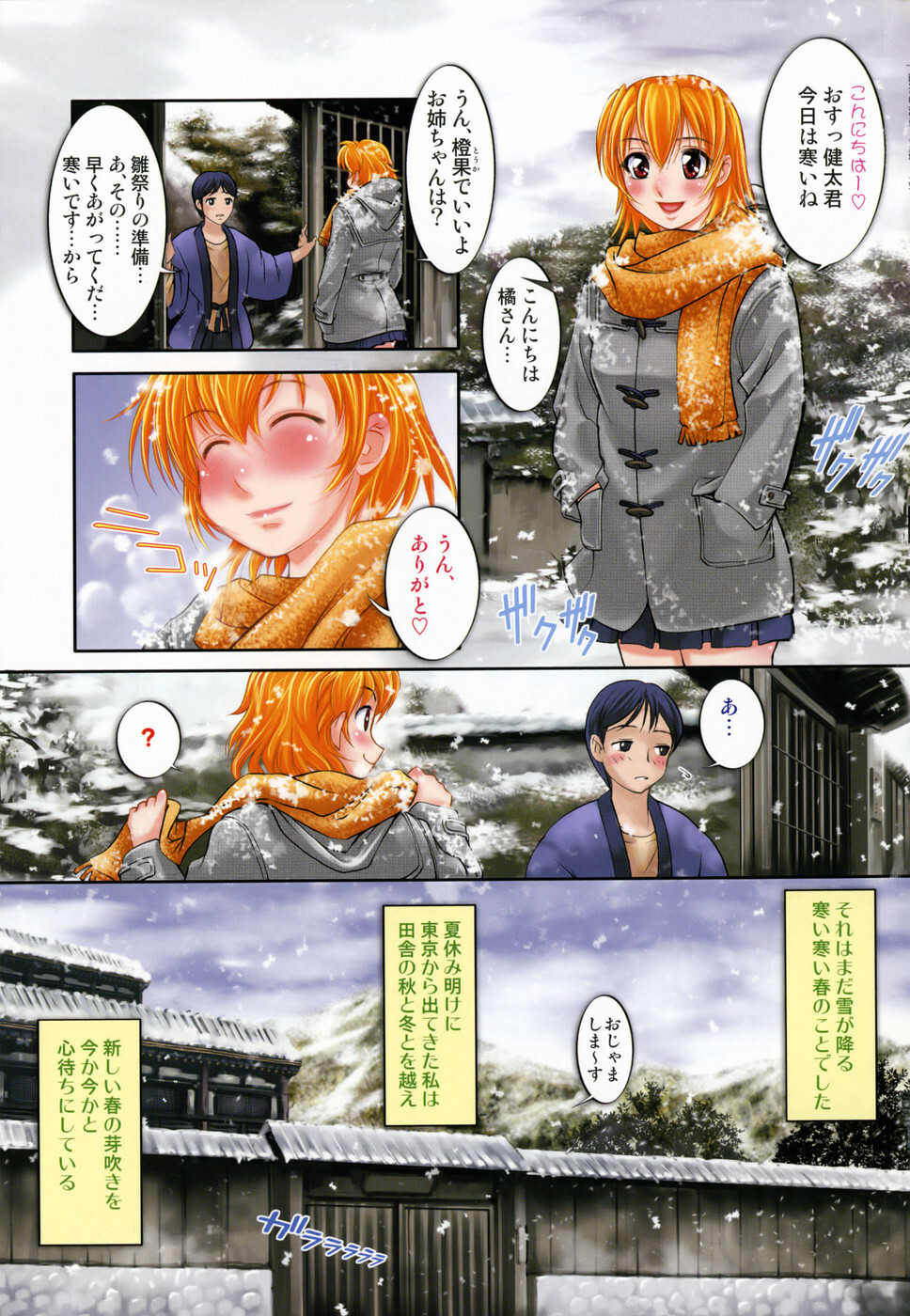 [Raymon] Touka To Momoka ~Kuyuru Omoi Wa Yu Ni Tokete~ page 3 full