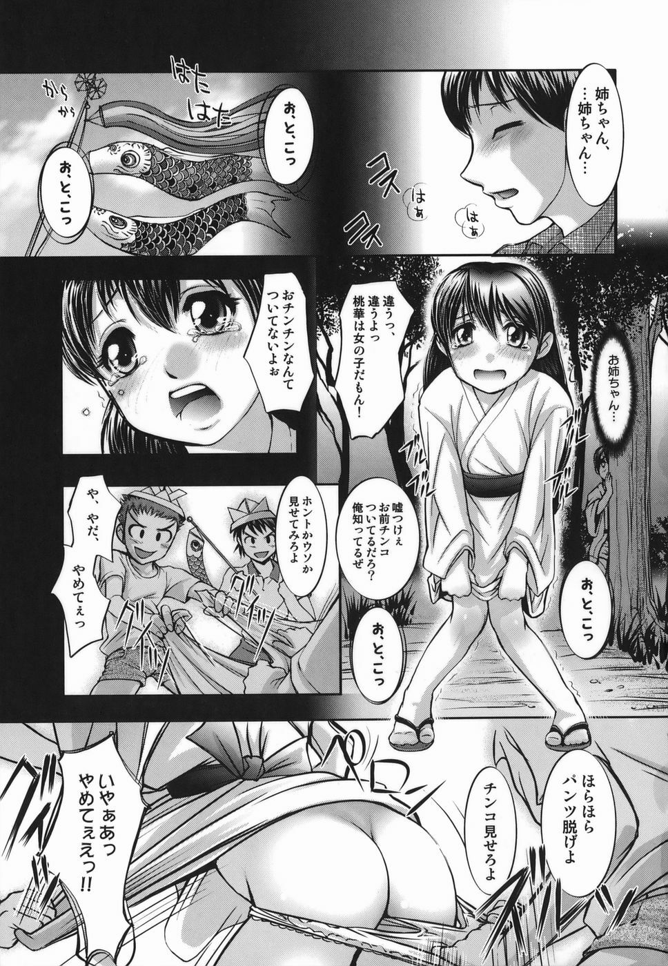 [Raymon] Touka To Momoka ~Kuyuru Omoi Wa Yu Ni Tokete~ page 43 full