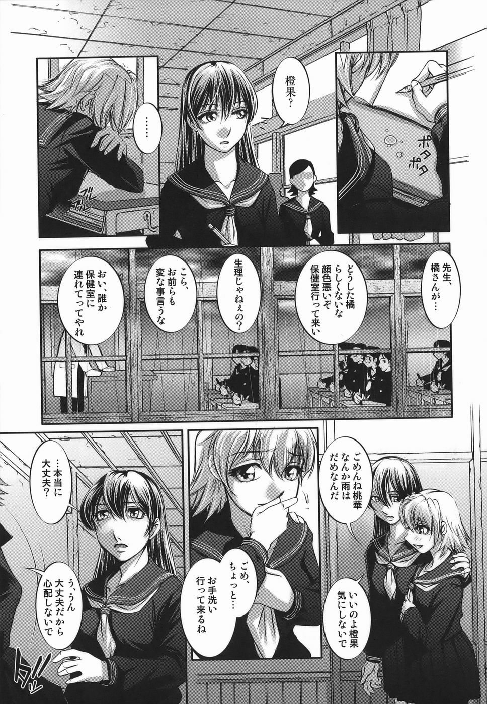 [Raymon] Touka To Momoka ~Kuyuru Omoi Wa Yu Ni Tokete~ page 65 full