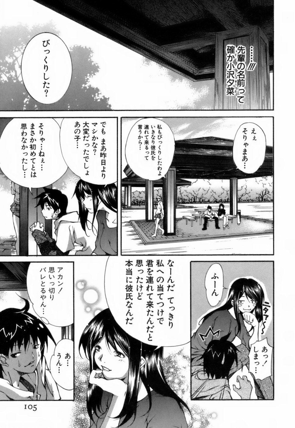 [KubuKurin] Konote no Hira page 106 full