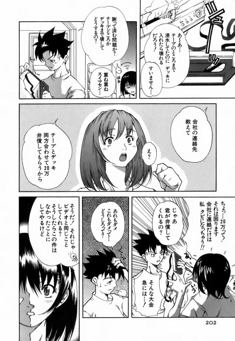 [KubuKurin] Konote no Hira page 203 full