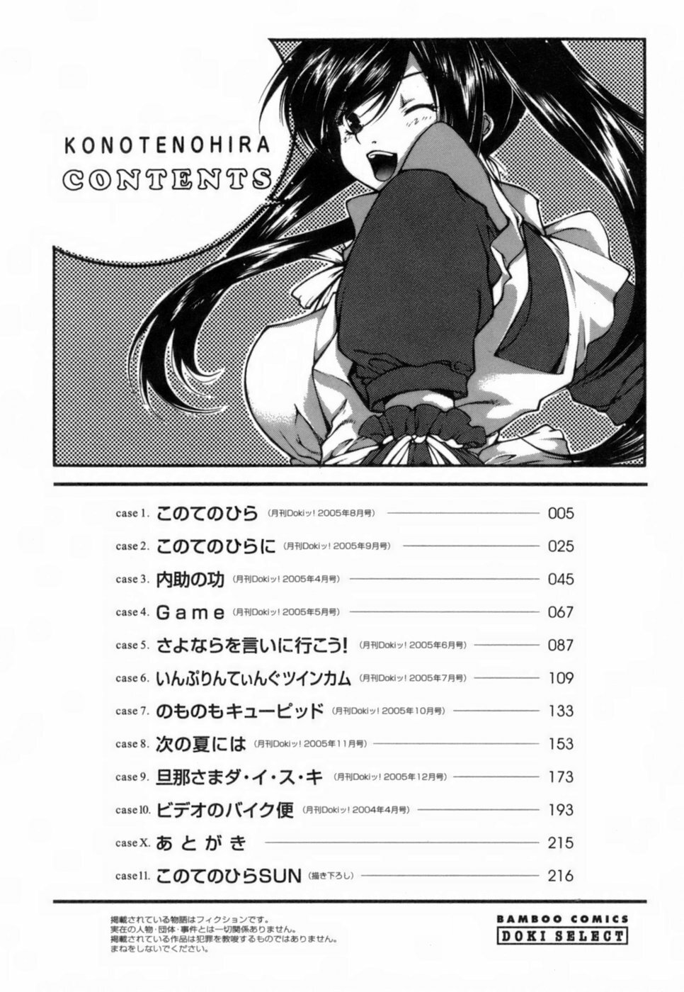 [KubuKurin] Konote no Hira page 5 full
