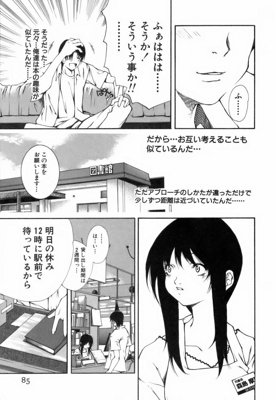 [KubuKurin] Konote no Hira page 86 full