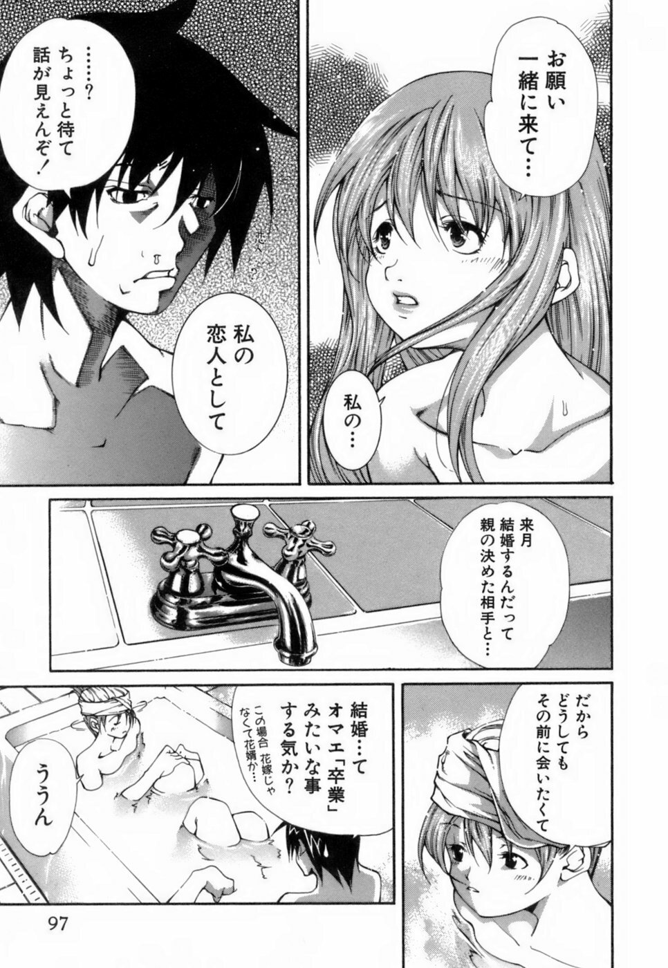 [KubuKurin] Konote no Hira page 98 full