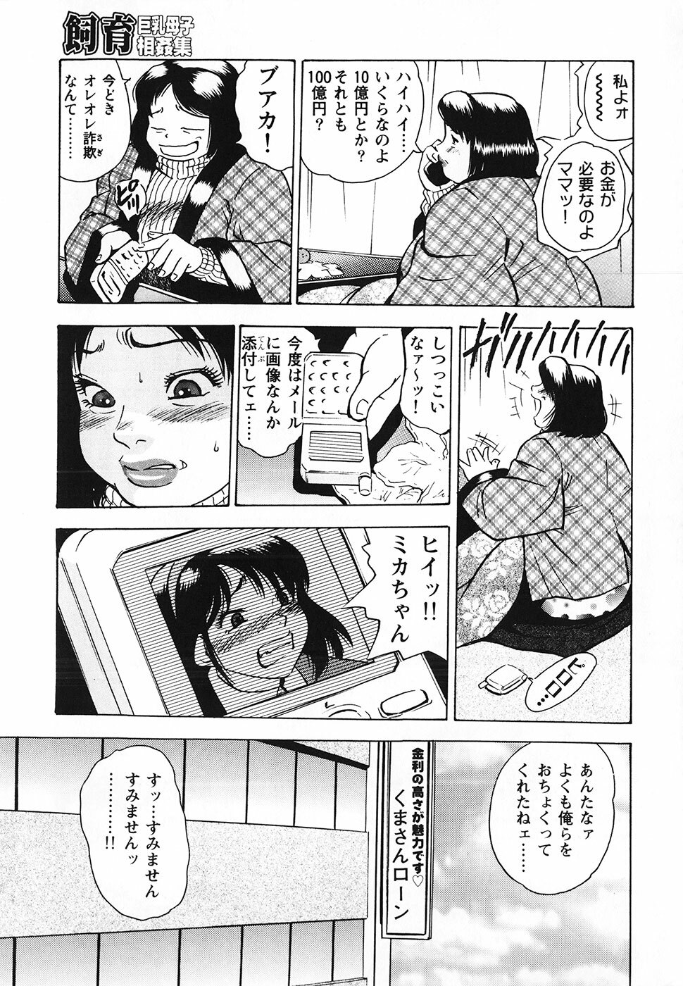 [Gunpan] Gunpan SPECIAL Shiiku Kyonyuu Boshi Soukan Shuu page 14 full