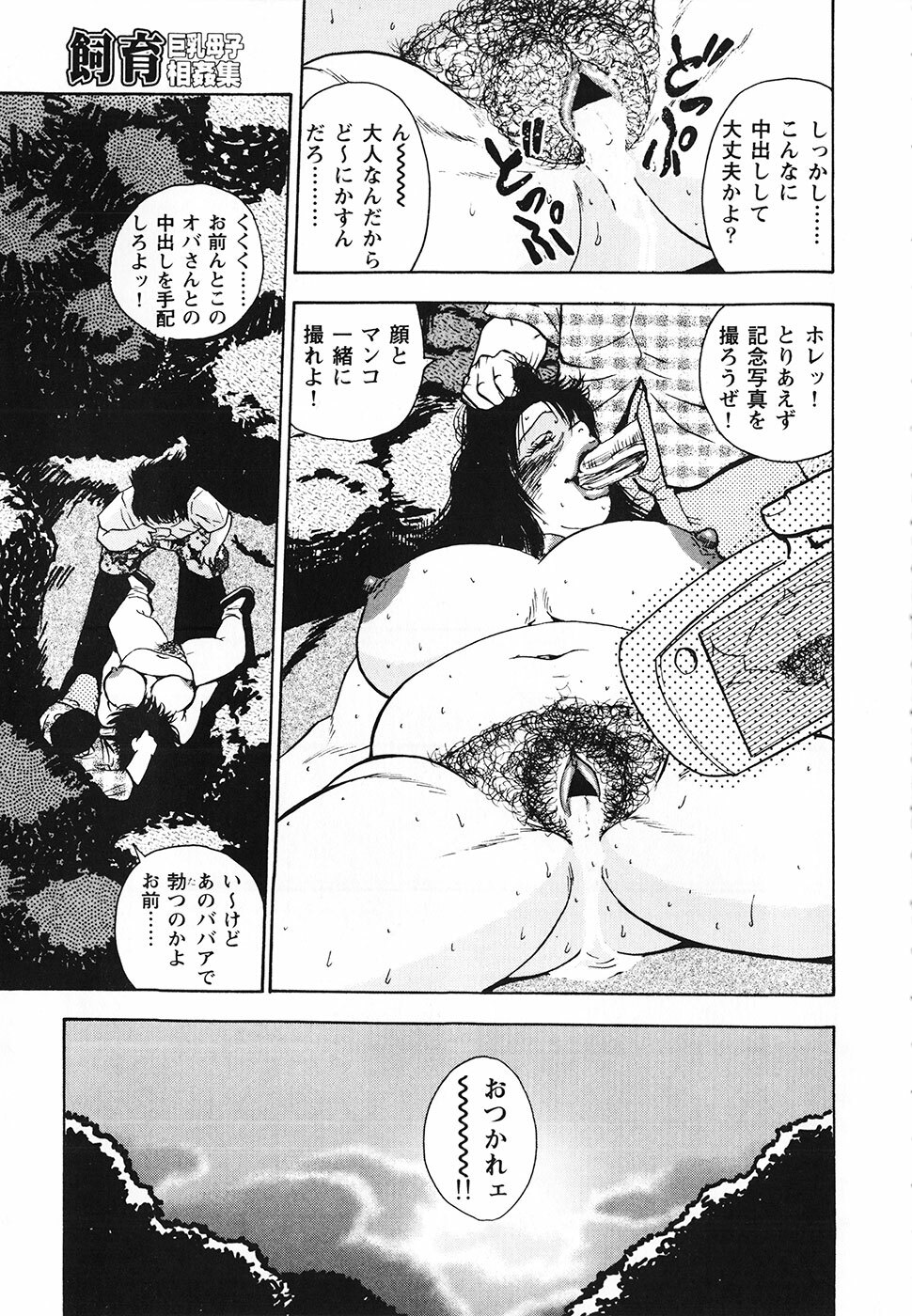 [Gunpan] Gunpan SPECIAL Shiiku Kyonyuu Boshi Soukan Shuu page 142 full