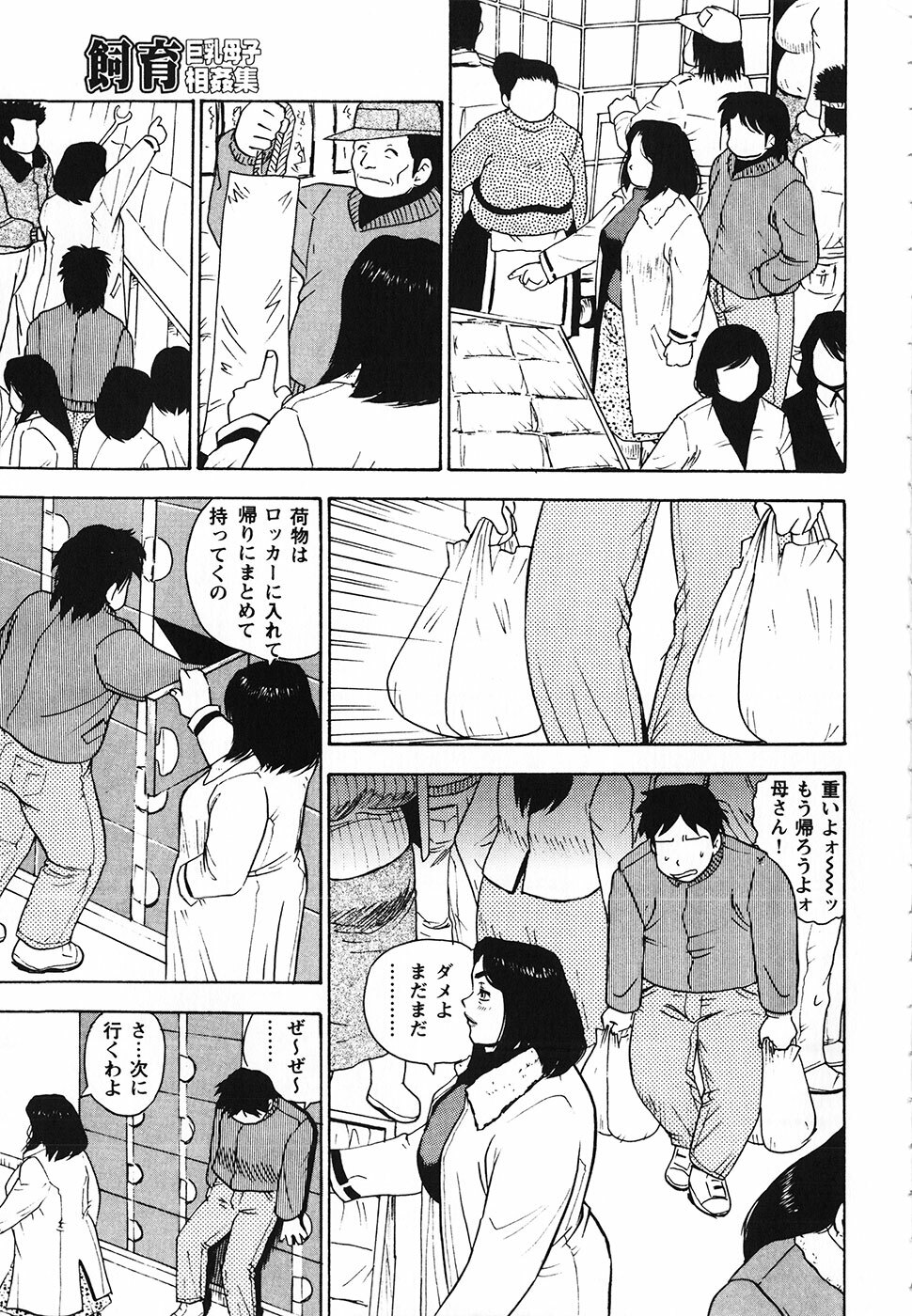 [Gunpan] Gunpan SPECIAL Shiiku Kyonyuu Boshi Soukan Shuu page 204 full