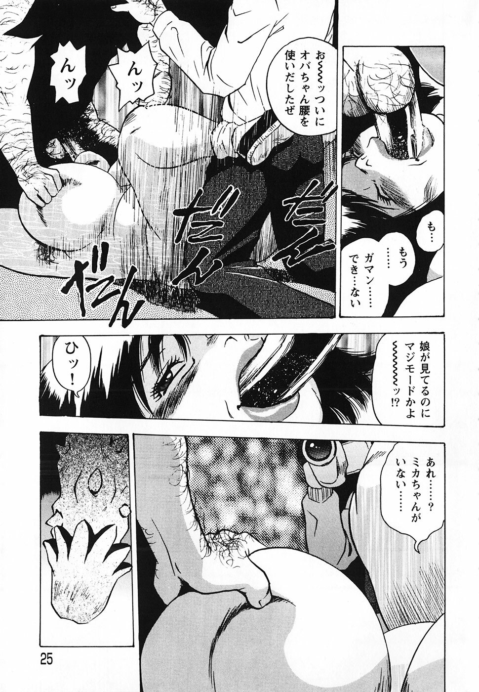 [Gunpan] Gunpan SPECIAL Shiiku Kyonyuu Boshi Soukan Shuu page 26 full
