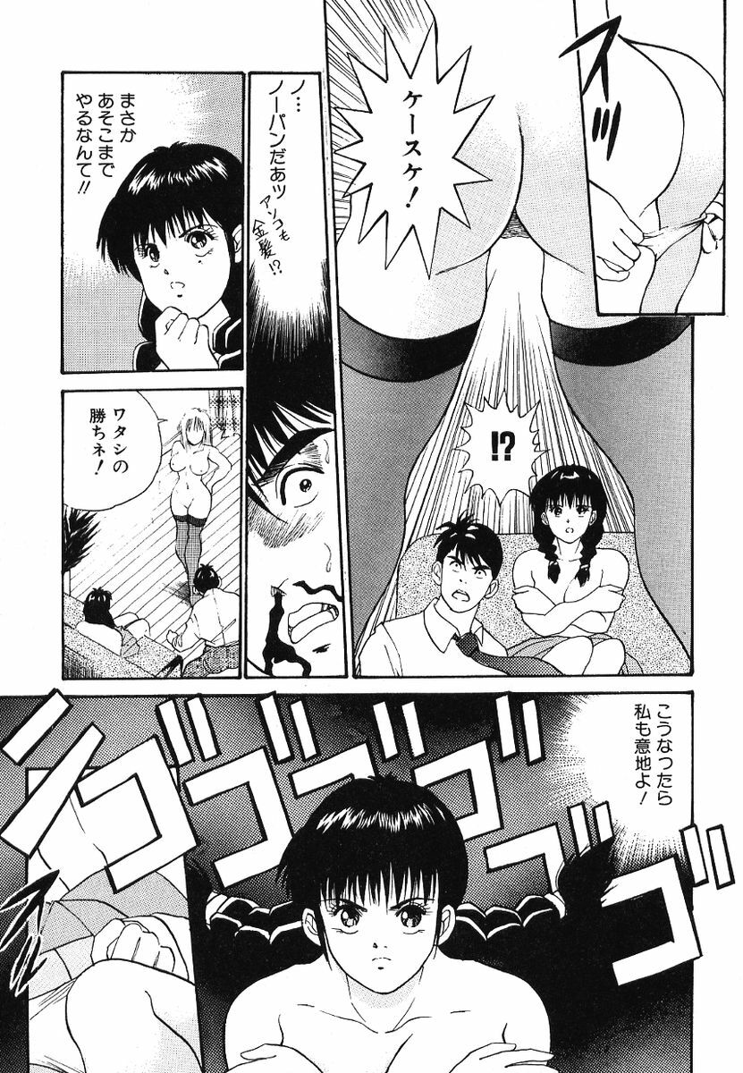 [Aduki Amaguri] F-Cup Connection page 100 full