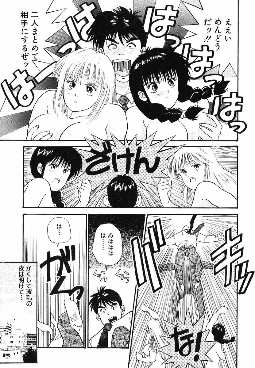 [Aduki Amaguri] F-Cup Connection page 102 full