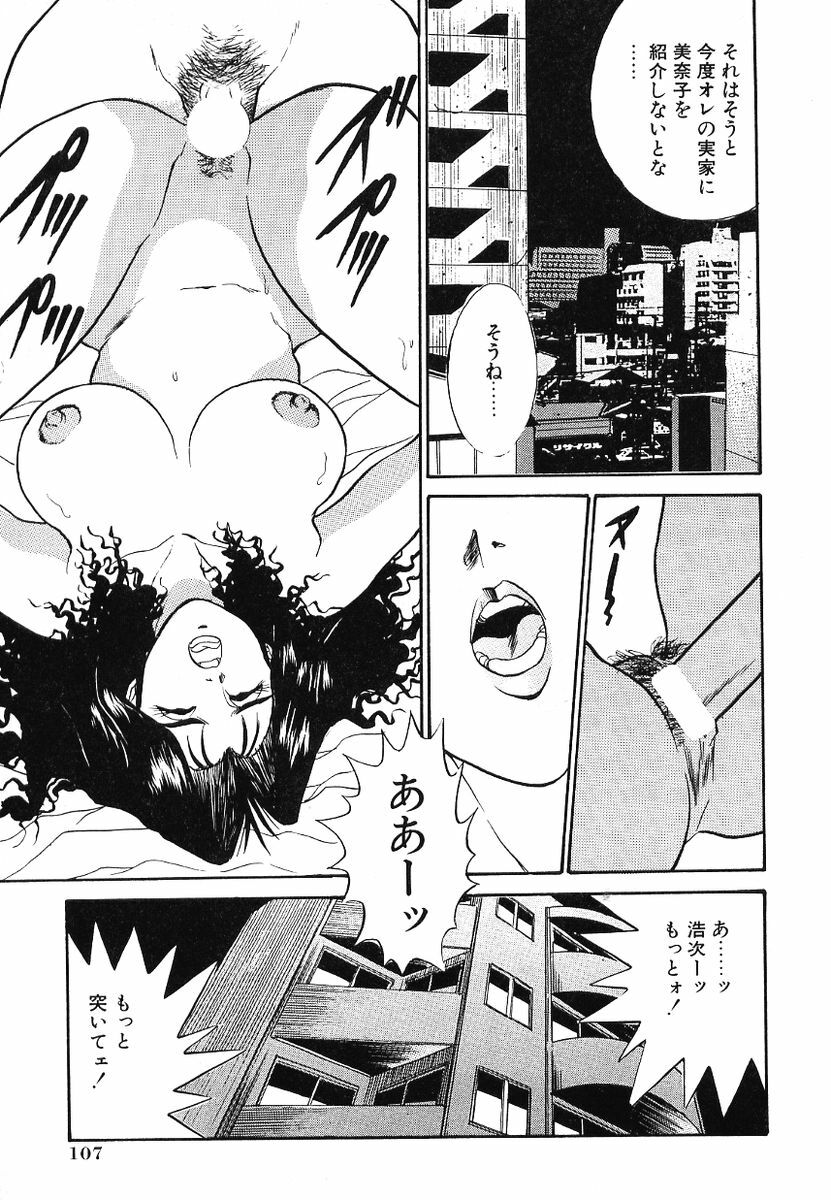 [Aduki Amaguri] F-Cup Connection page 112 full