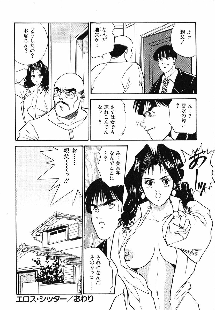 [Aduki Amaguri] F-Cup Connection page 121 full