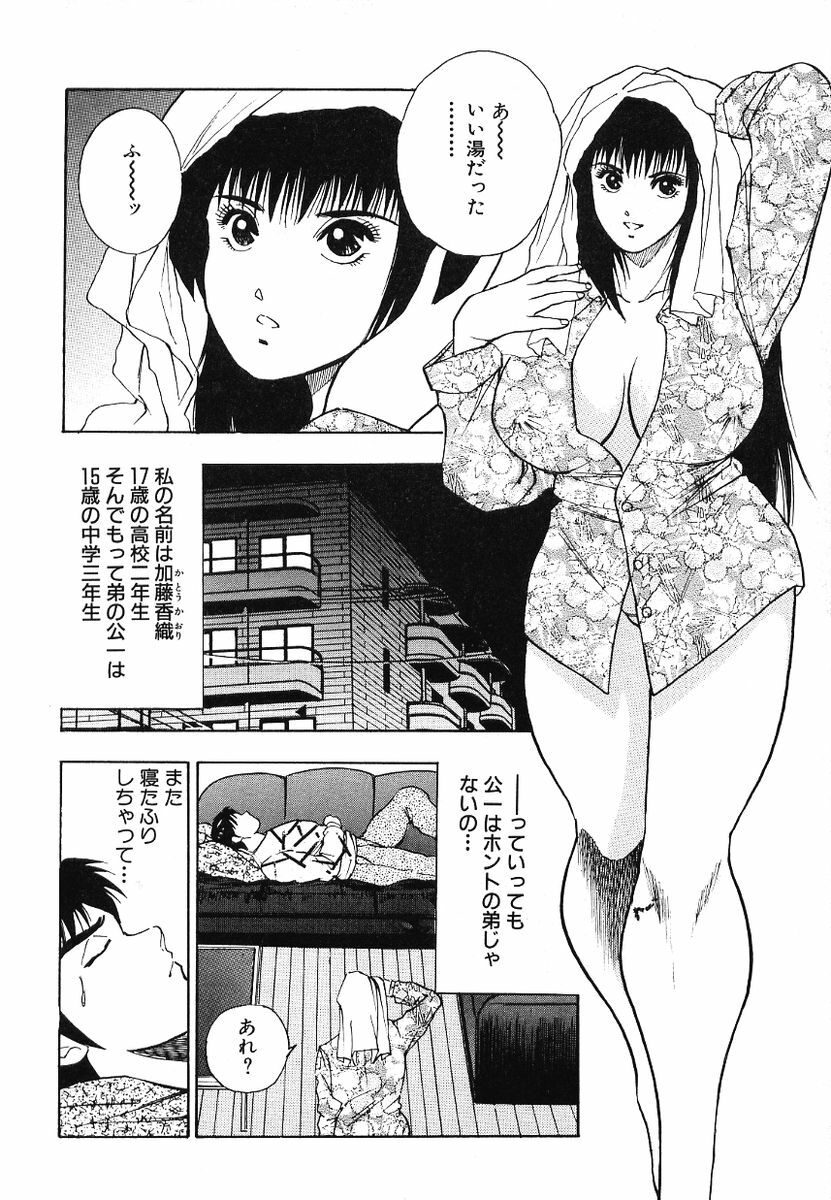 [Aduki Amaguri] F-Cup Connection page 143 full