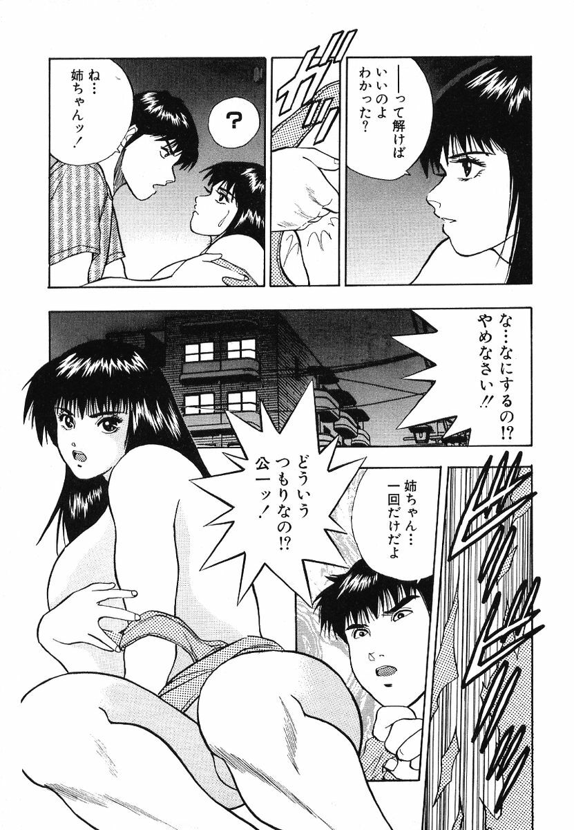 [Aduki Amaguri] F-Cup Connection page 150 full