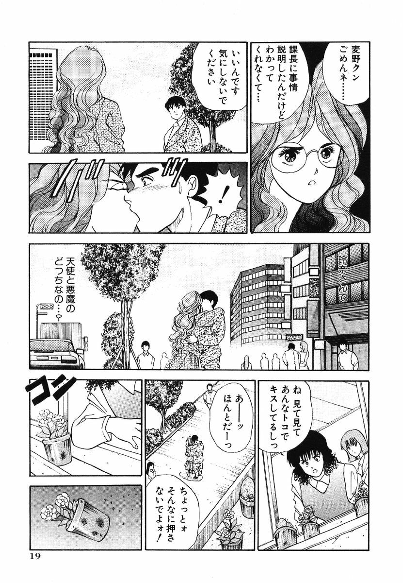 [Aduki Amaguri] F-Cup Connection page 25 full