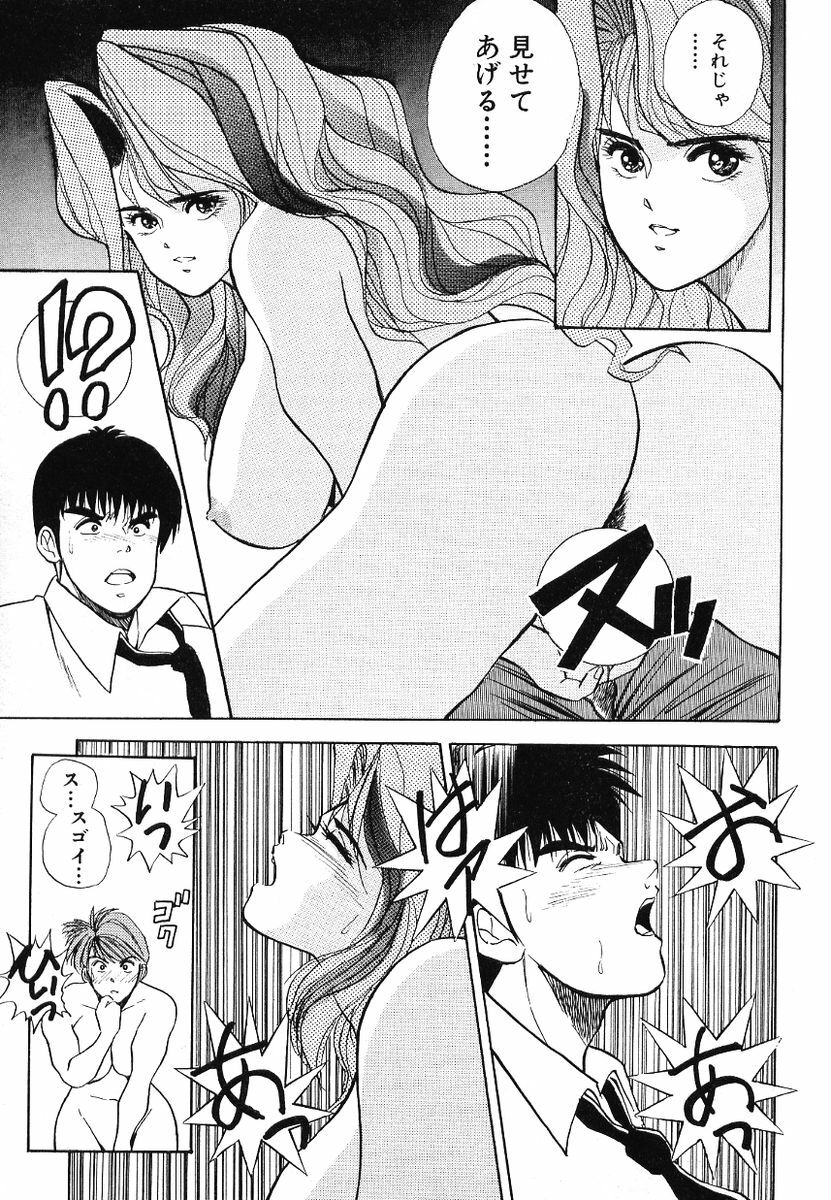 [Aduki Amaguri] F-Cup Connection page 43 full