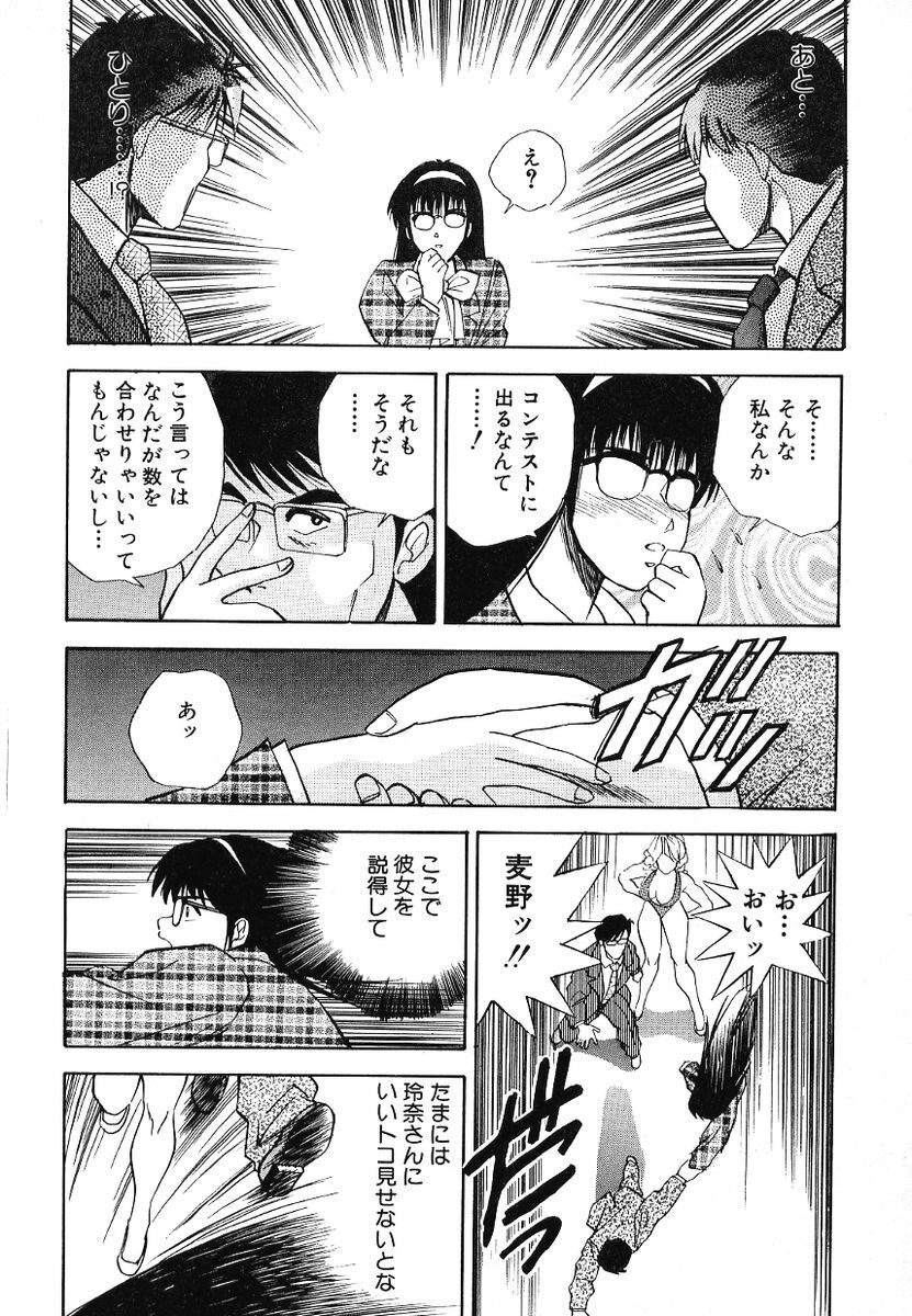 [Aduki Amaguri] F-Cup Connection page 52 full