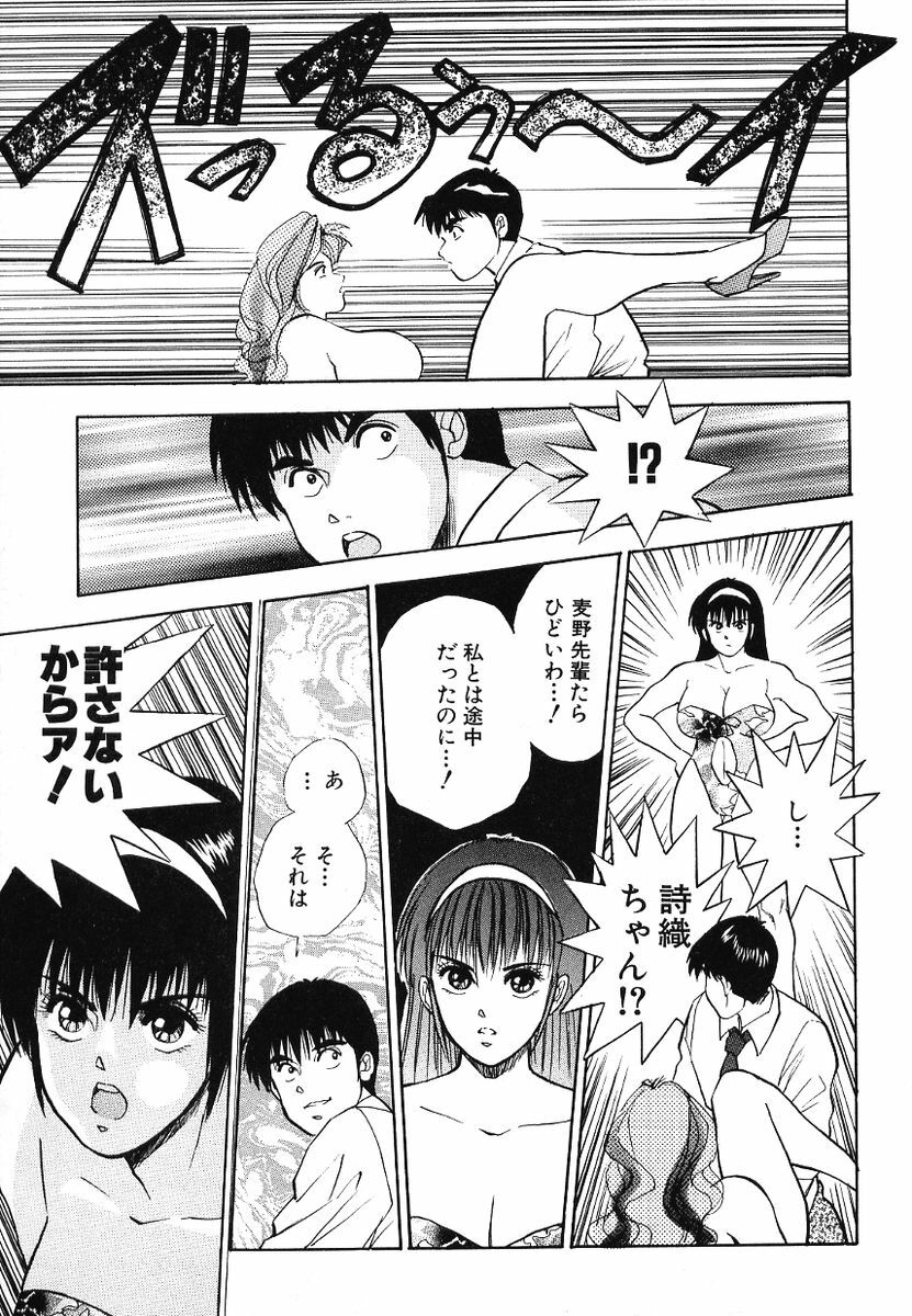 [Aduki Amaguri] F-Cup Connection page 64 full