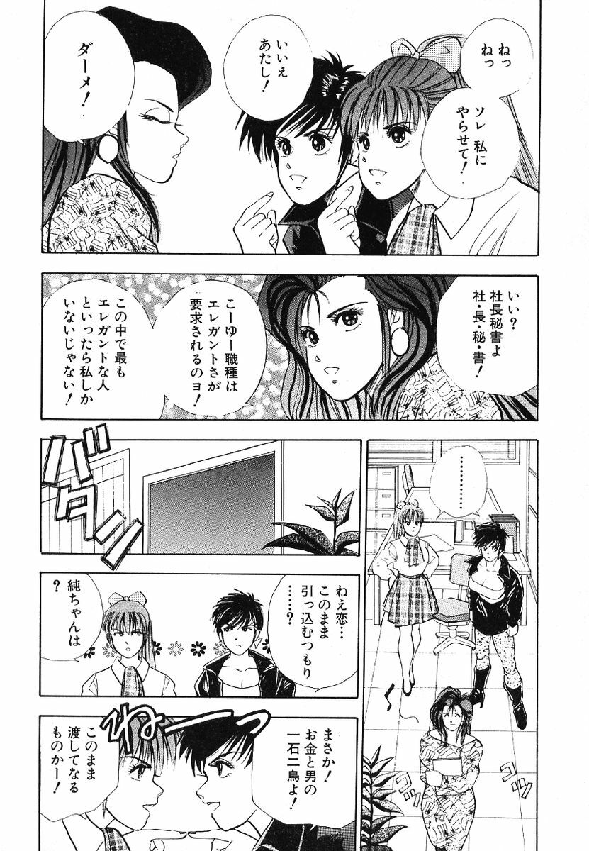 [Aduki Amaguri] F-Cup Connection page 69 full