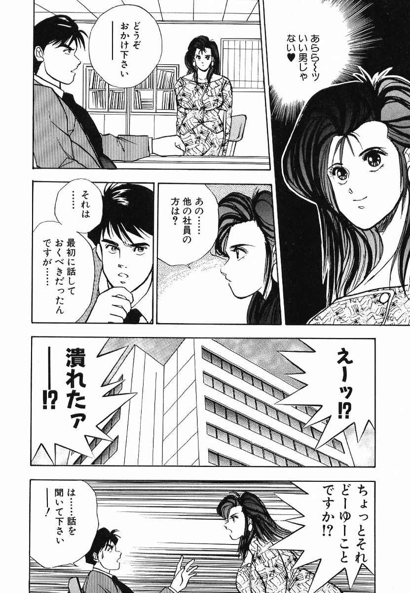 [Aduki Amaguri] F-Cup Connection page 73 full