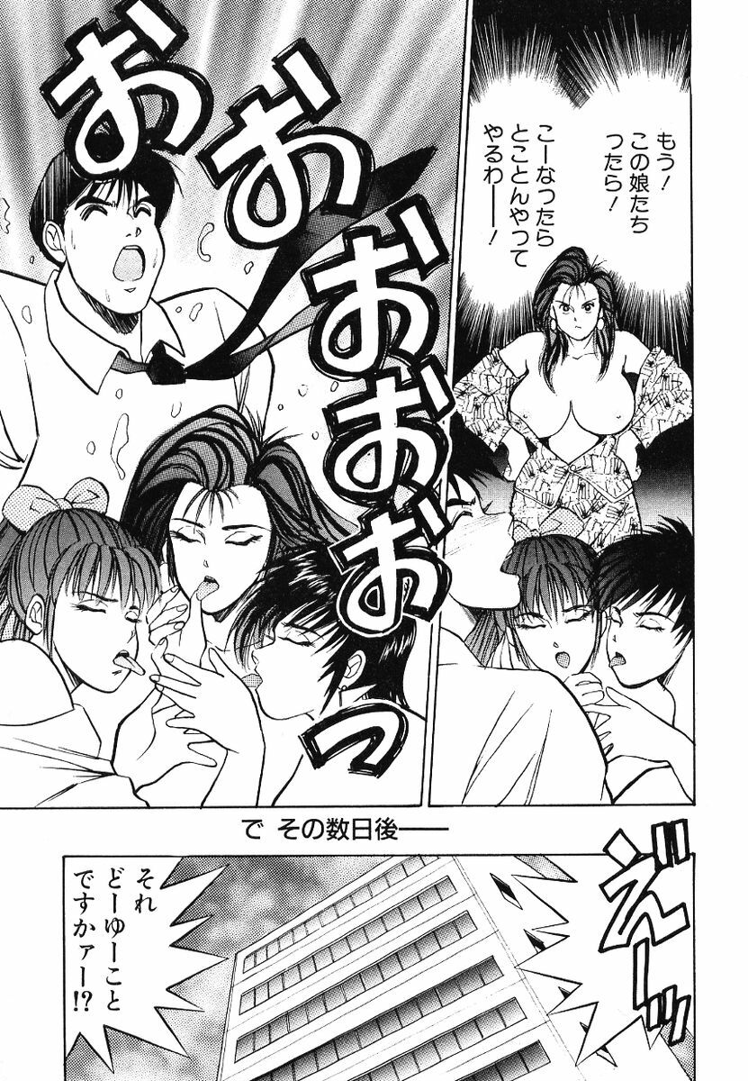 [Aduki Amaguri] F-Cup Connection page 82 full