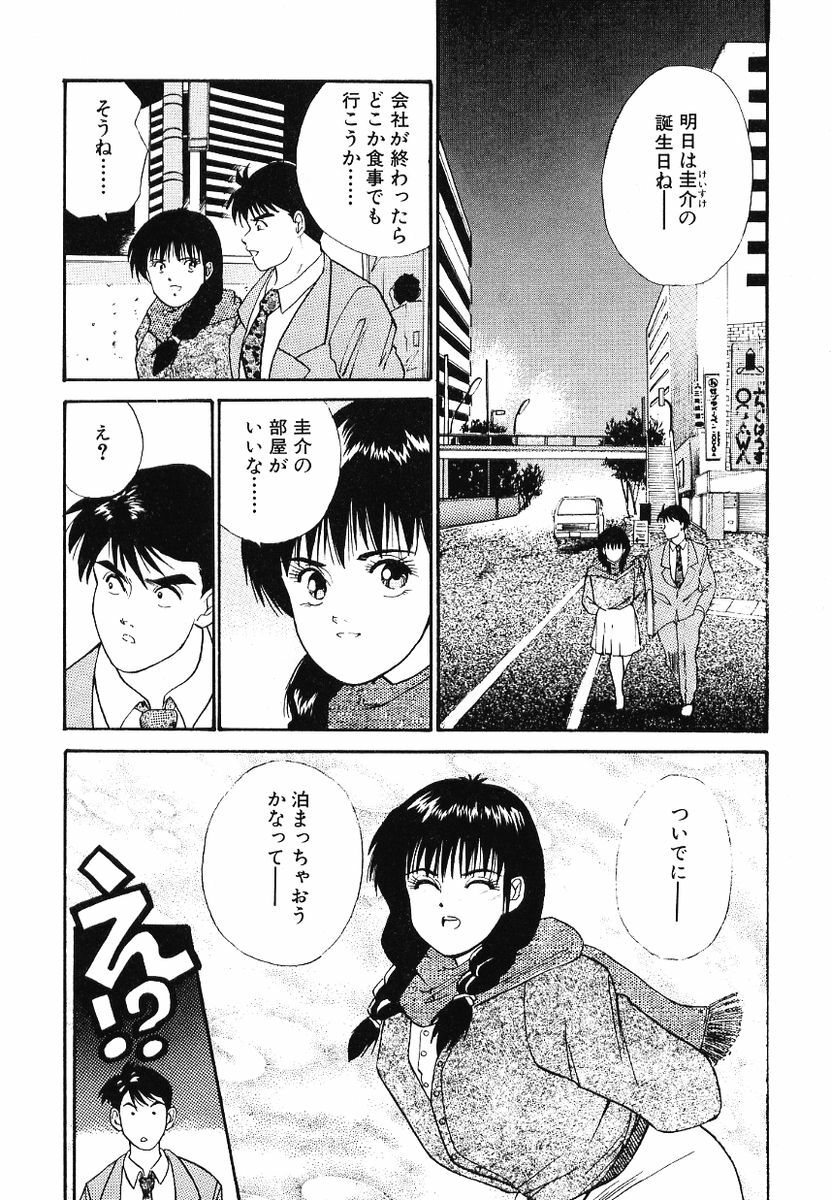 [Aduki Amaguri] F-Cup Connection page 85 full