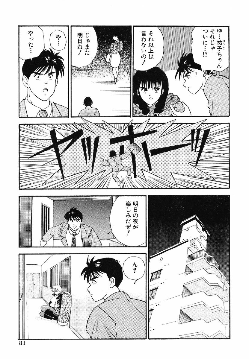 [Aduki Amaguri] F-Cup Connection page 86 full