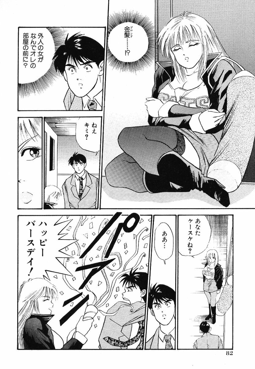 [Aduki Amaguri] F-Cup Connection page 87 full