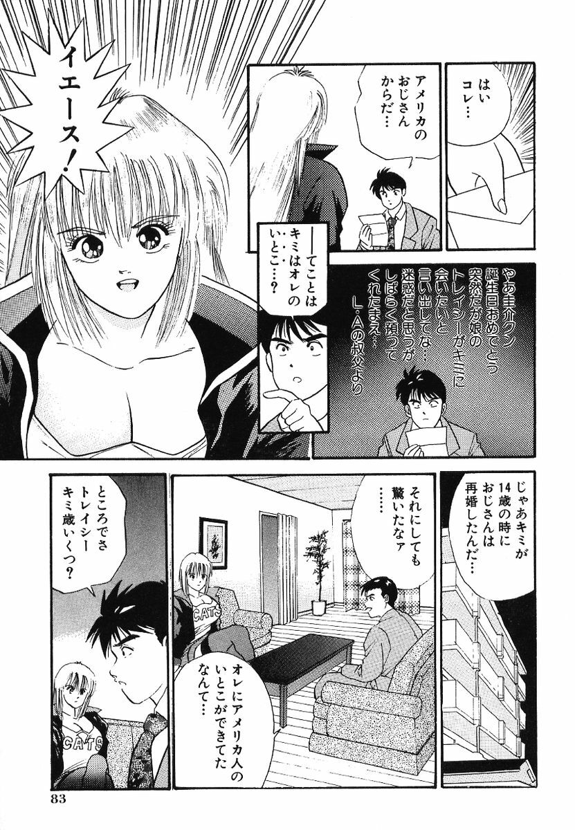 [Aduki Amaguri] F-Cup Connection page 88 full