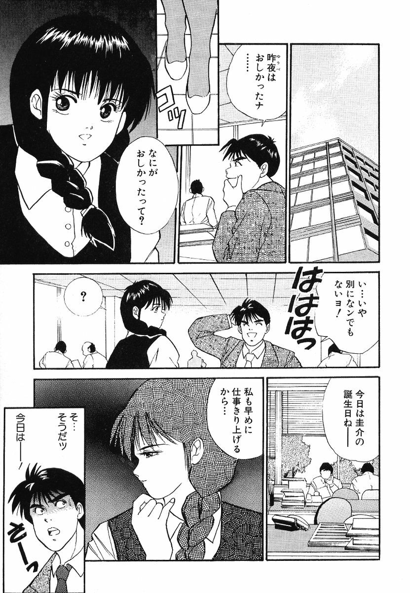 [Aduki Amaguri] F-Cup Connection page 92 full