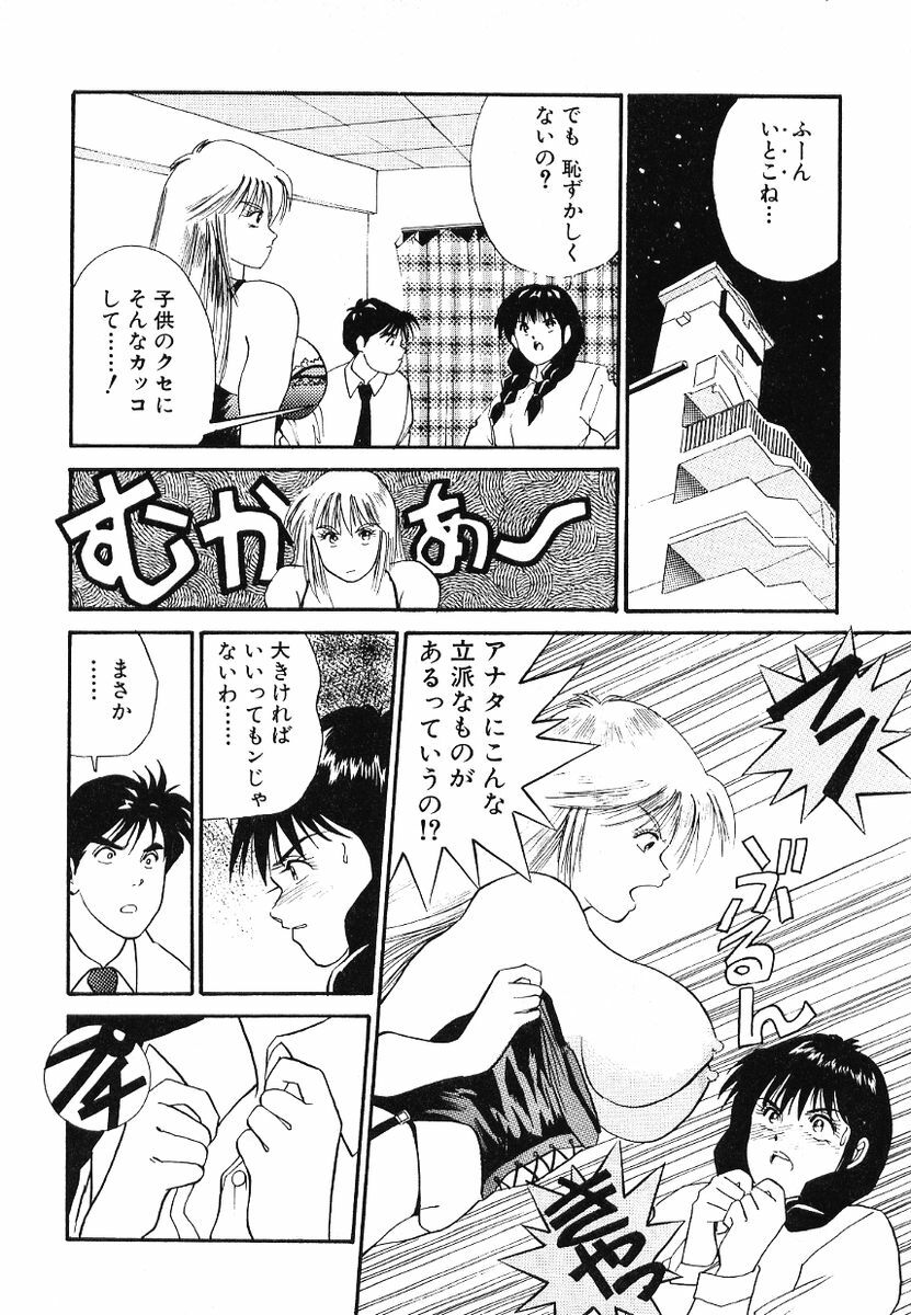 [Aduki Amaguri] F-Cup Connection page 97 full