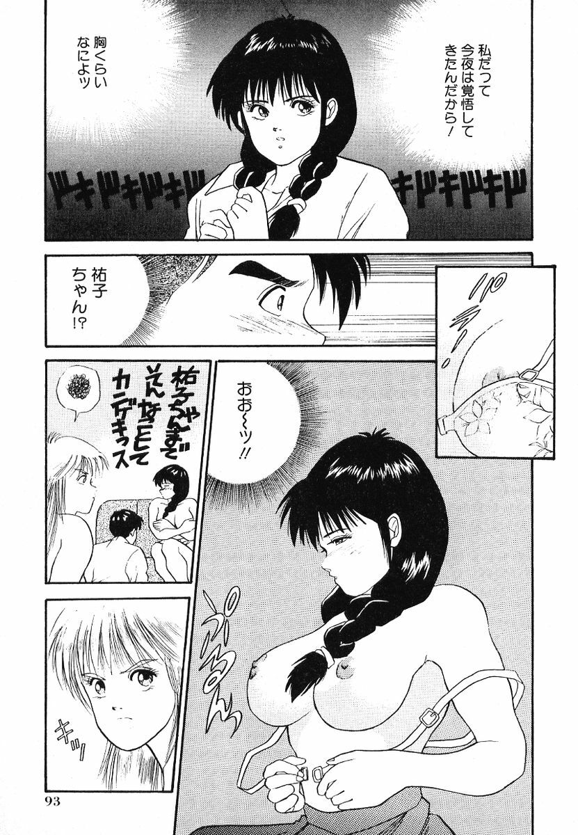 [Aduki Amaguri] F-Cup Connection page 98 full