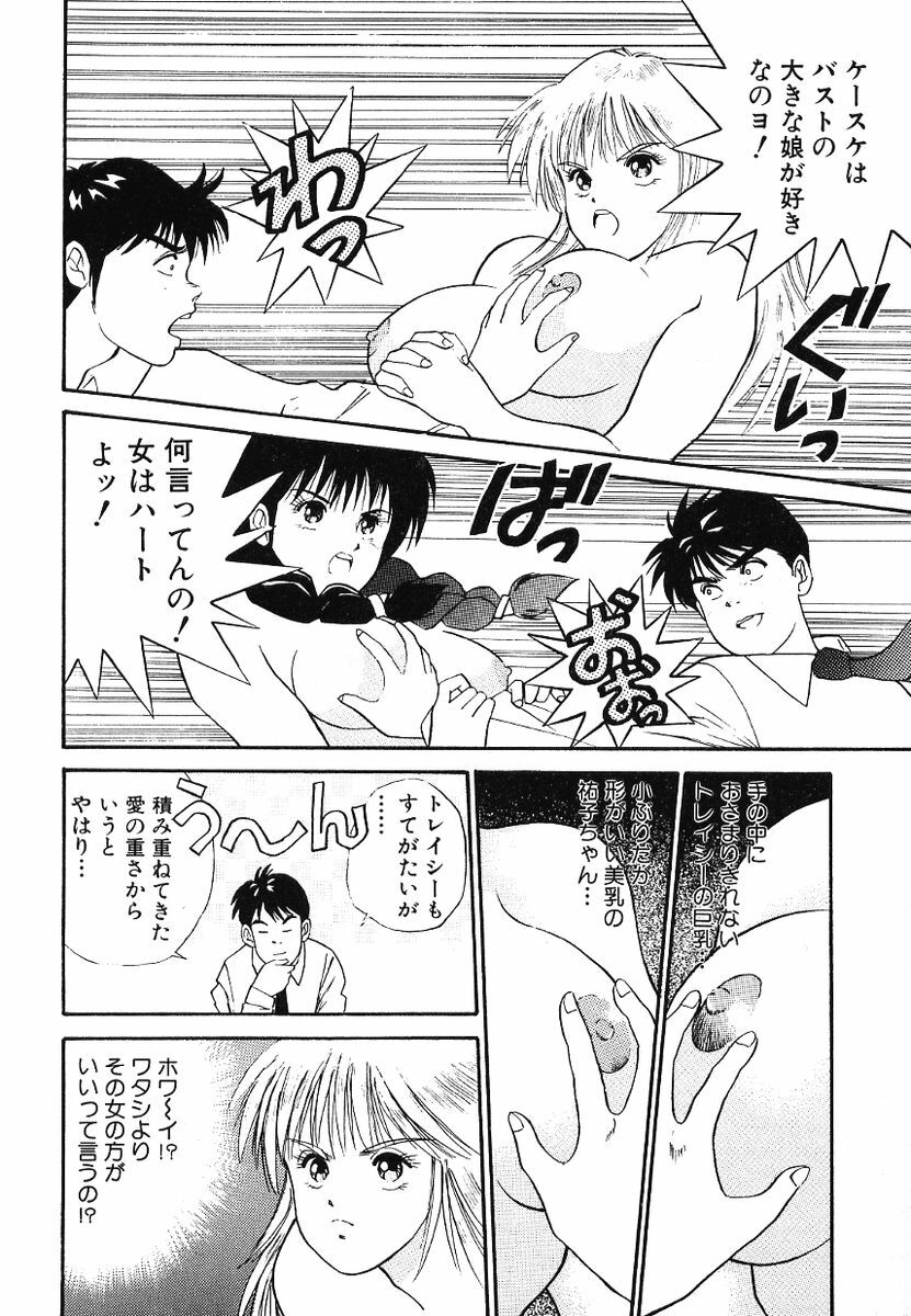 [Aduki Amaguri] F-Cup Connection page 99 full