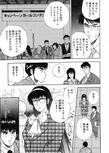 [Aduki Amaguri] F-Cup Connection - page 49