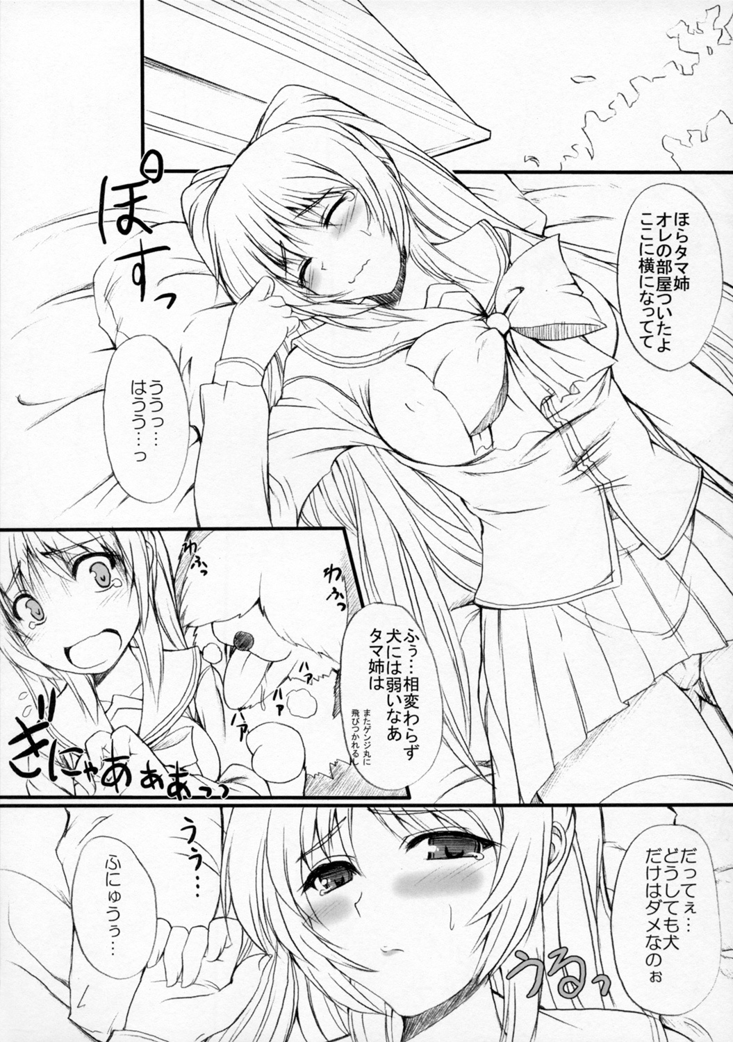 (COMIC1) [Primal Gym (Kawase Seiki)] Sister's Impact 2nd (ToHeart2) page 4 full