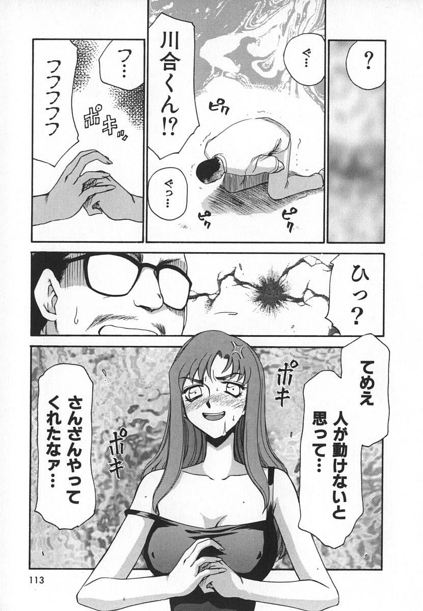 [Taira Hajime] Change! 1 page 113 full