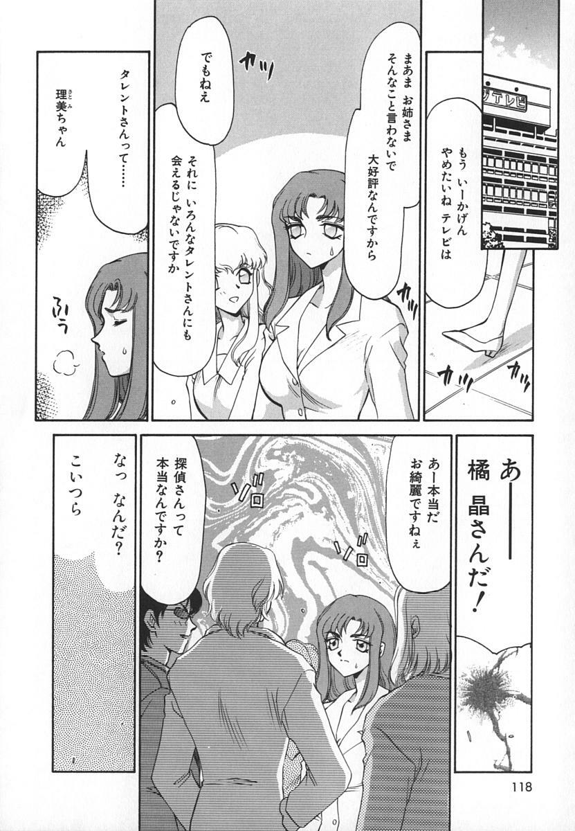 [Taira Hajime] Change! 1 page 118 full