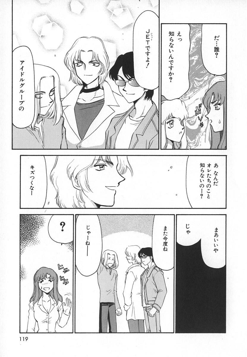 [Taira Hajime] Change! 1 page 119 full