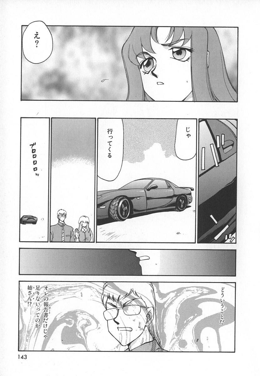 [Taira Hajime] Change! 1 page 143 full