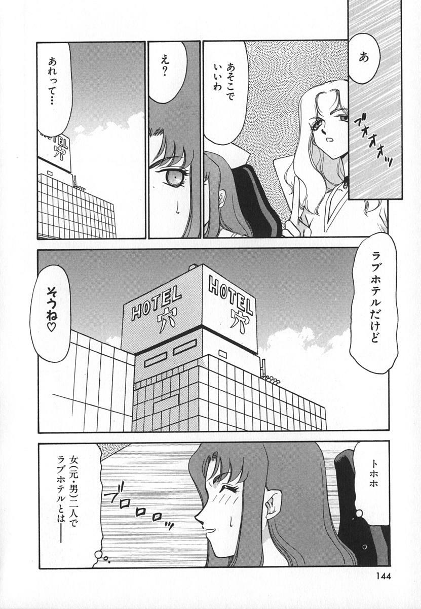 [Taira Hajime] Change! 1 page 144 full