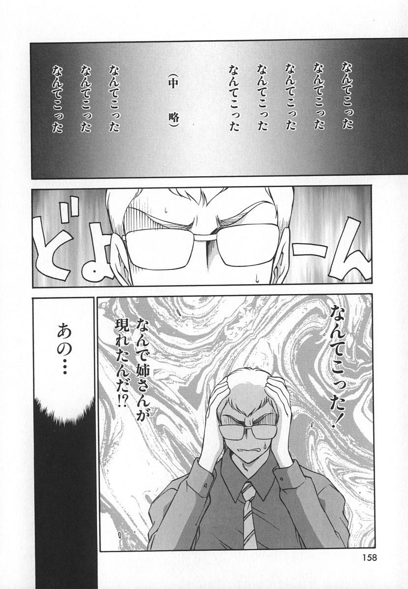 [Taira Hajime] Change! 1 page 158 full