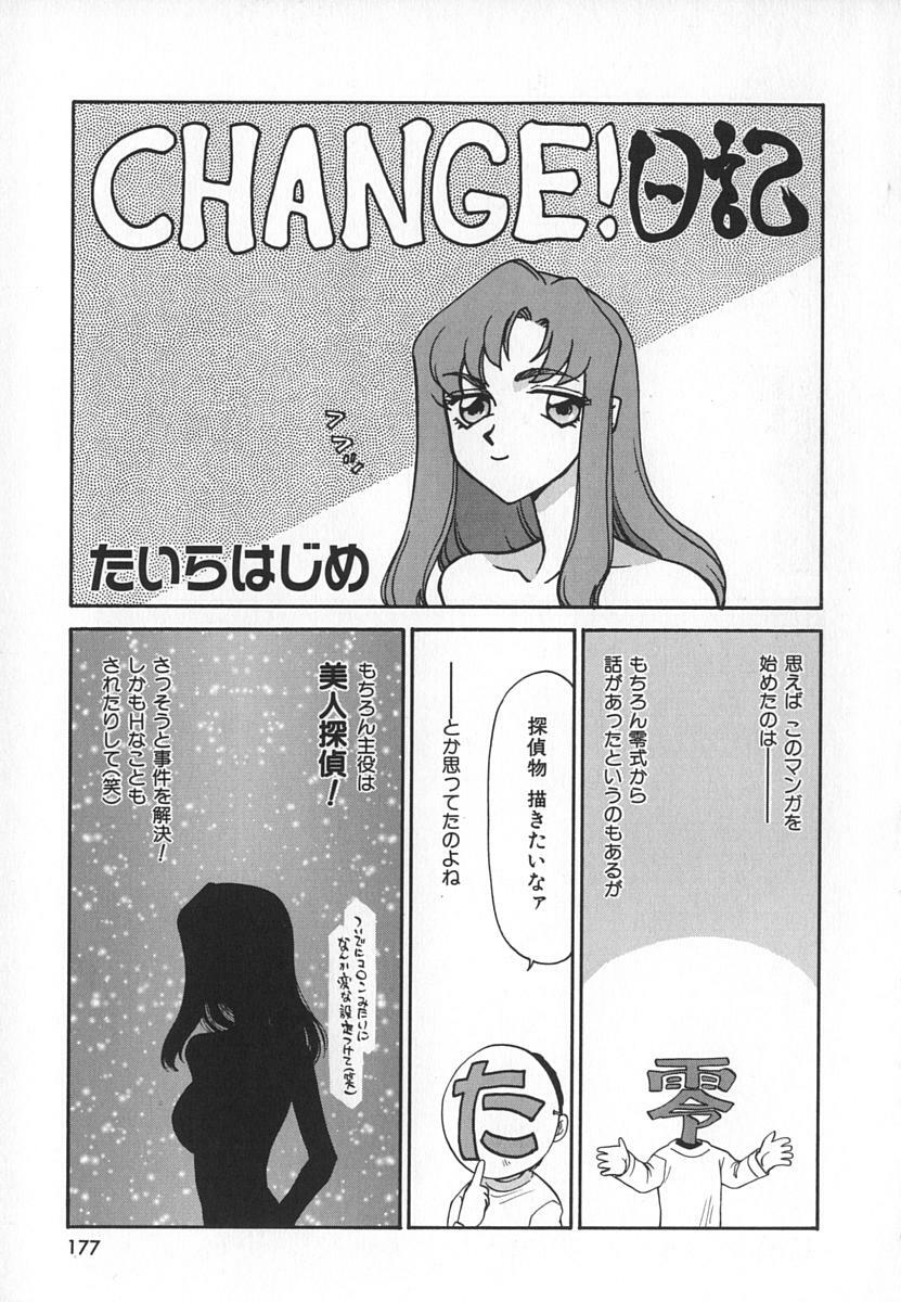 [Taira Hajime] Change! 1 page 177 full