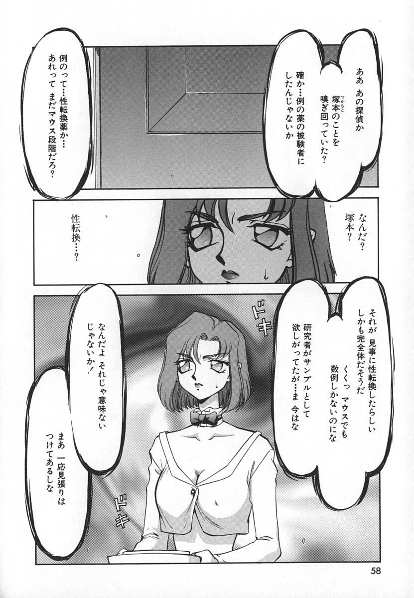 [Taira Hajime] Change! 1 page 58 full