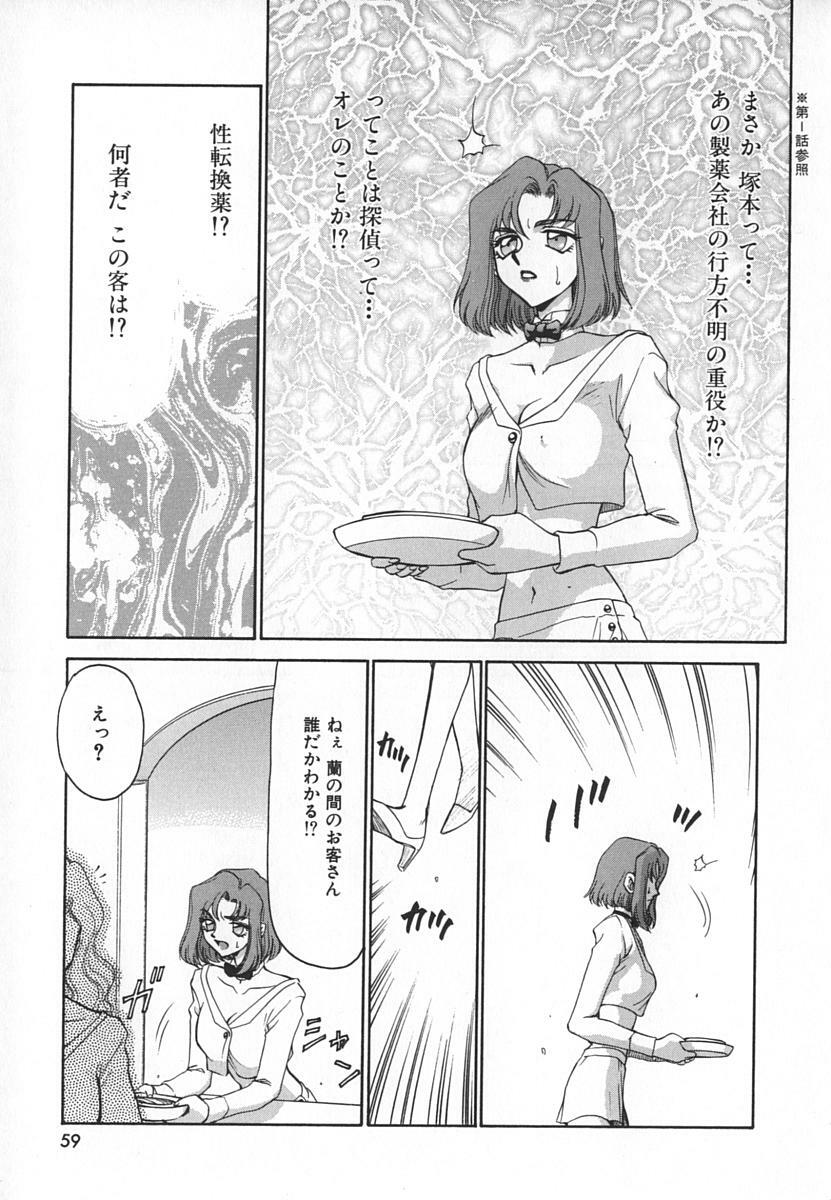[Taira Hajime] Change! 1 page 59 full