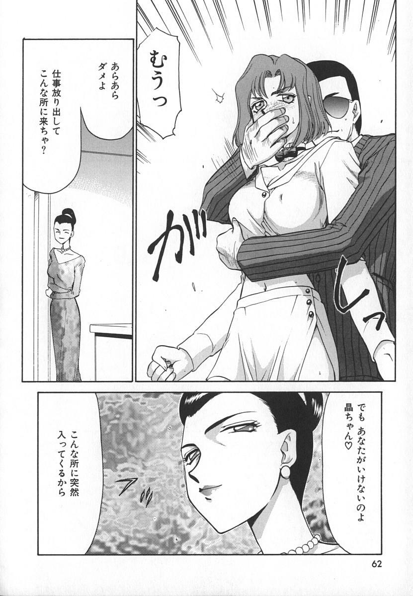 [Taira Hajime] Change! 1 page 62 full